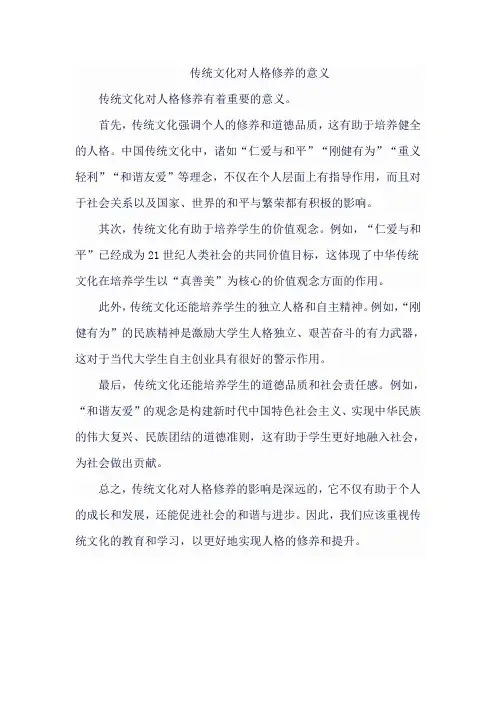 传统文化对人格修养的意义