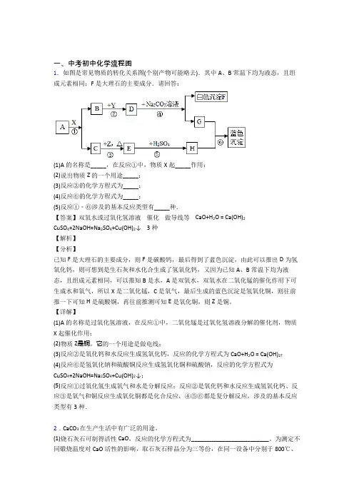 中考化学流程图综合题汇编及详细答案