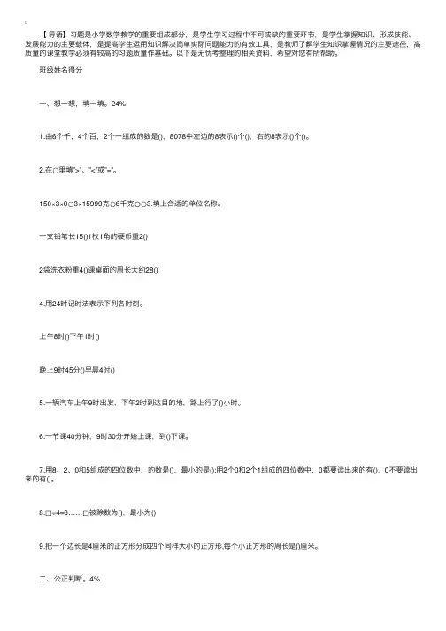 浙教版小学三年级数学下册试卷精选