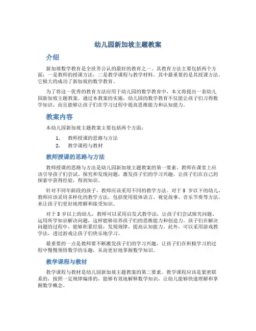 幼儿园新加坡主题教案