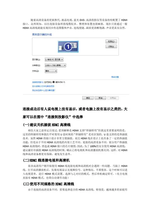 HDMI使用方法
