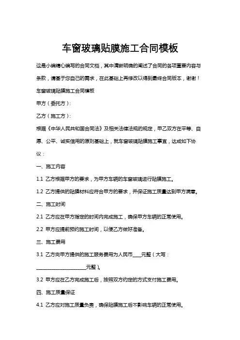 车窗玻璃贴膜施工合同模板