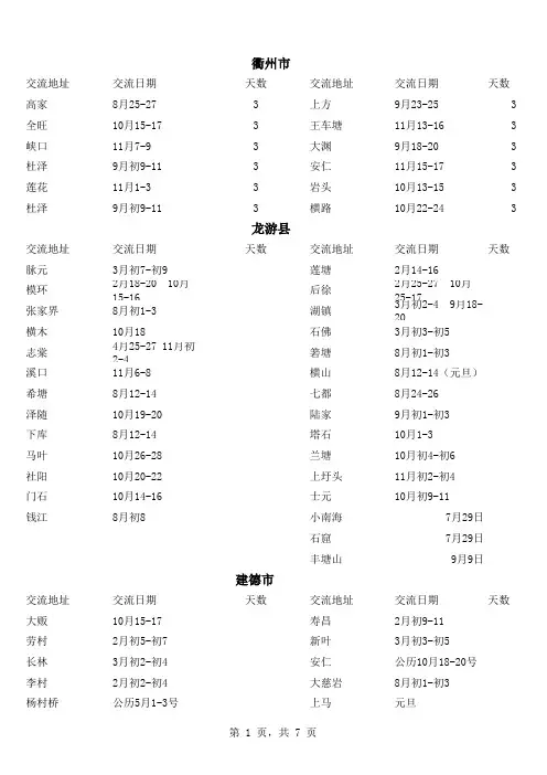 浙江省交流会时间表