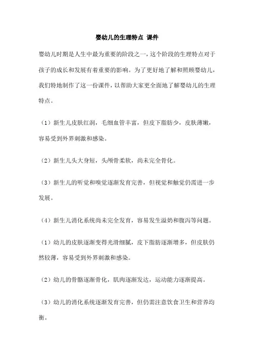 婴幼儿的生理特点 课件
