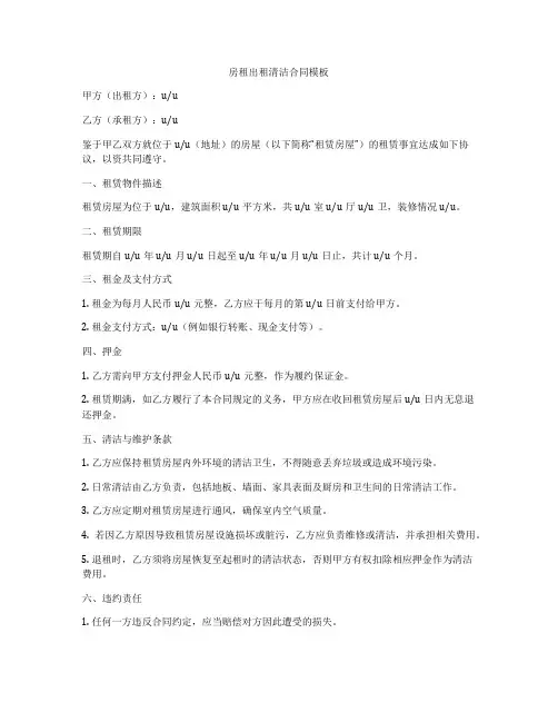 房租出租清洁合同模板