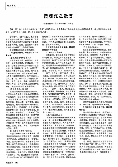 情境作文教学