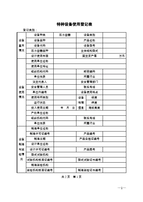 特种设备使用登记表及其填写说明