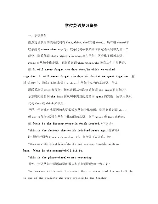 学位英语复习资料