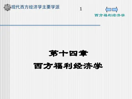 14第十四章西方福利经济学