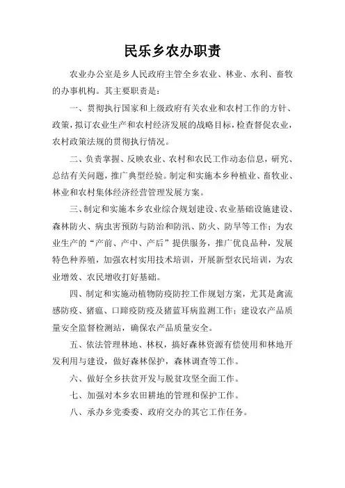 农办职责