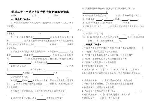 少先队大队干部竞选笔试试卷