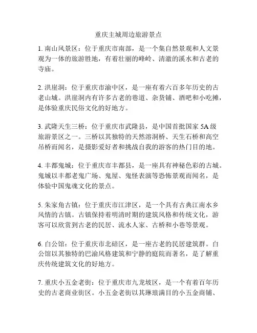 重庆主城周边旅游景点