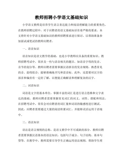 教师招聘小学语文基础知识