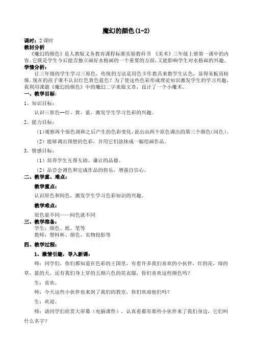 1魔幻的颜色
