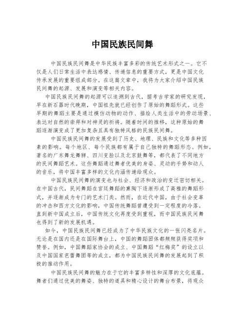 中国民族民间舞