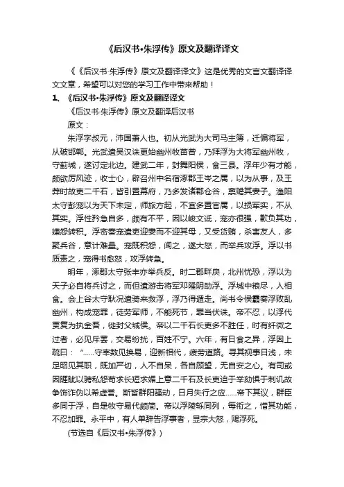 《后汉书·朱浮传》原文及翻译译文