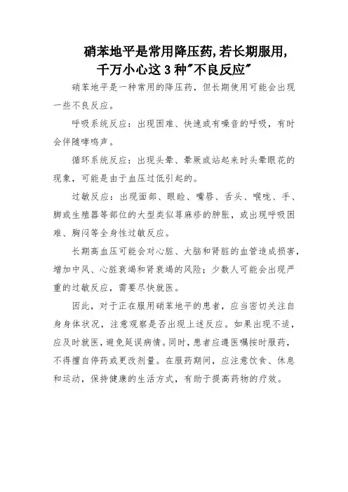 硝苯地平是常用降压药,若长期服用,千万小心这3种 不良反应