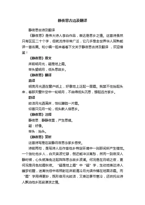 静夜思古诗及翻译