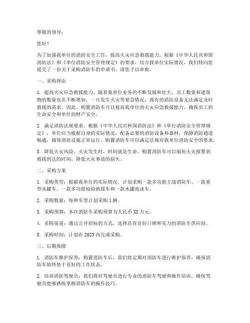 单位消防车采购申请书模板