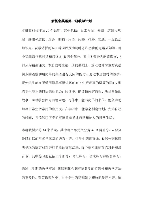 新概念英语第一册教学计划