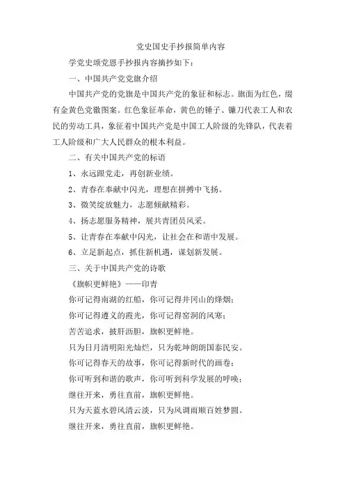 党史国史手抄报简单内容