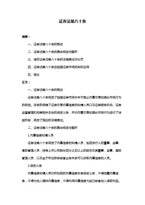 证券法第八十条