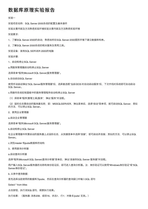 数据库原理实验报告