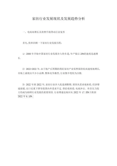 家纺行业发展现状及发展趋势分析
