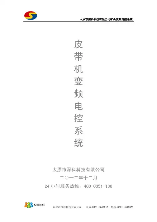 皮带机变频电控系统