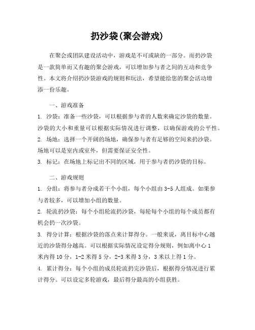 扔沙袋(聚会游戏)