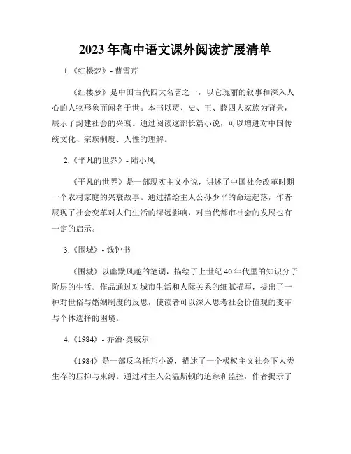 2023年高中语文课外阅读扩展清单