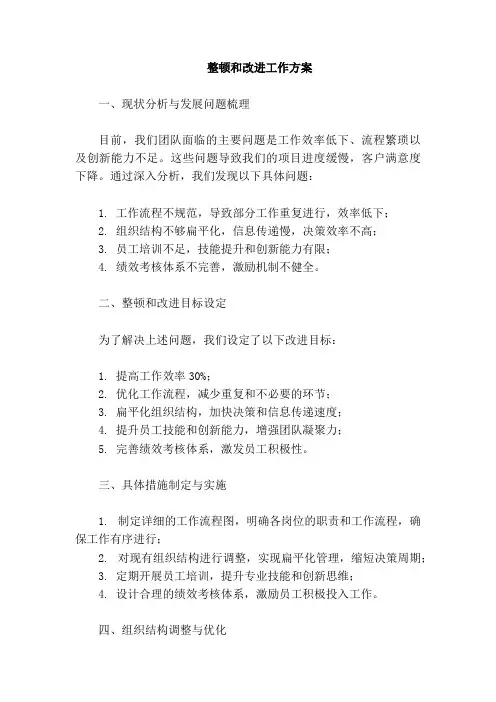 一案一整改工作 方案