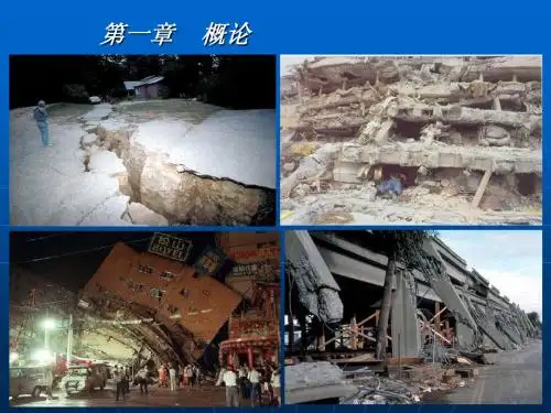 灾害地质学——绪论