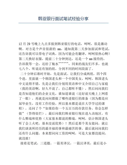 精品-韩亚银行面试笔试经验分享