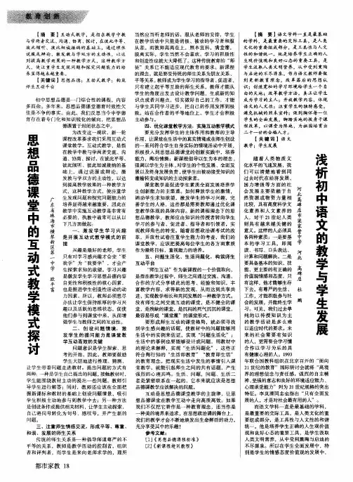 思想品德课堂中的互动式教学模式探讨