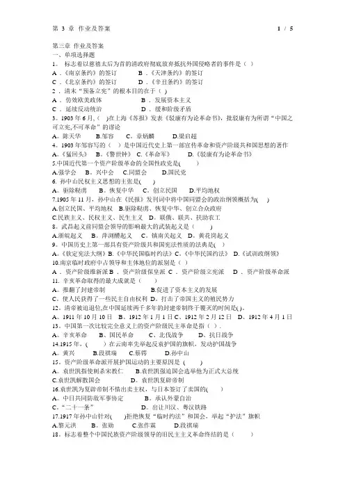 近代史纲要 第三章习题及答案