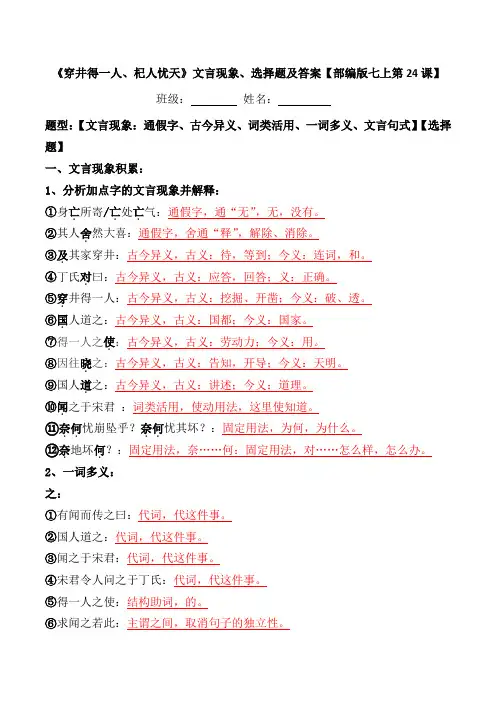 《杞人忧天、穿井得一人》文言现象、选择题及答案