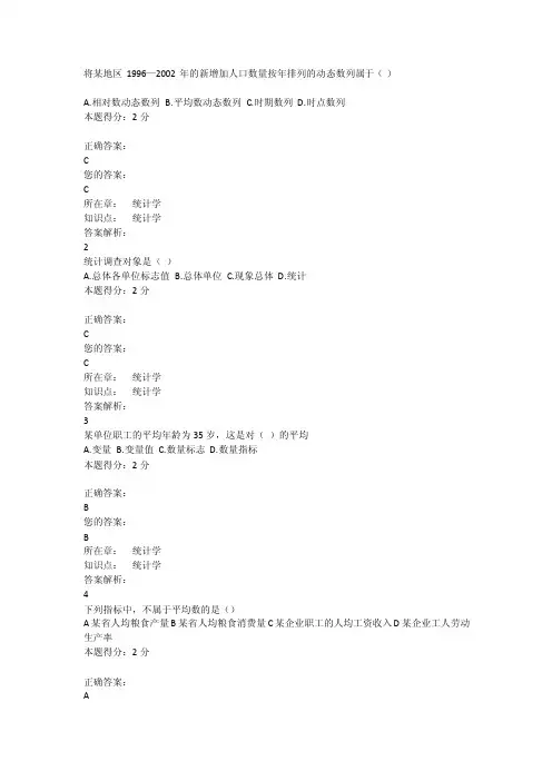 [整理版]统计学-机考（1）
