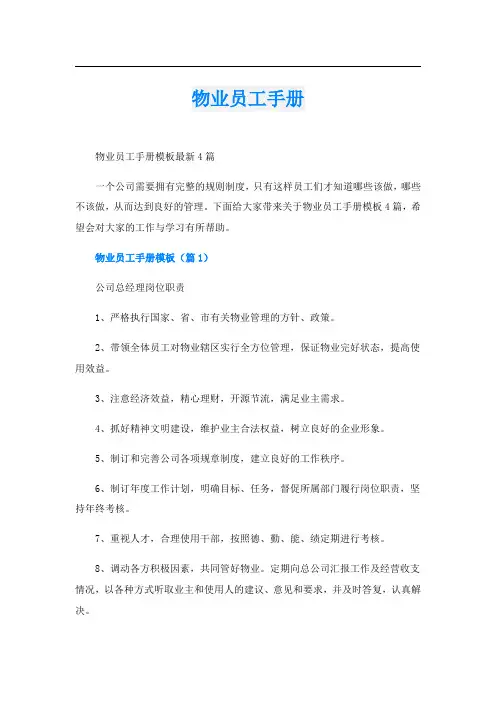 物业员工手册