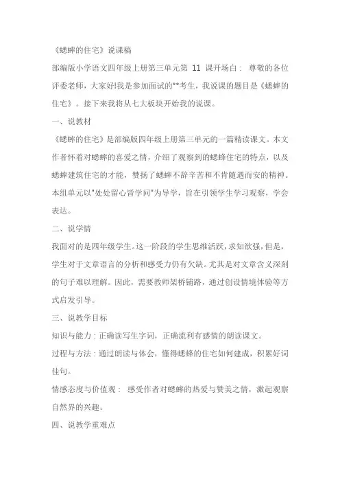 部编版四年级上册语文《蟋蟀的住宅》说课稿