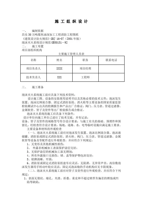 泡沫灭火消火栓施工组织设计