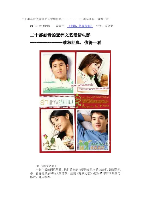必看的亚洲文艺电影