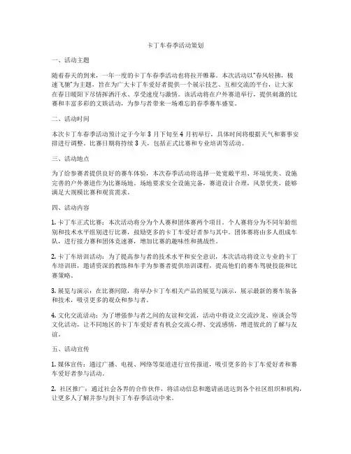卡丁车春季活动策划