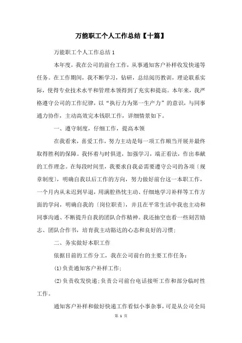 万能职工个人工作总结【十篇】