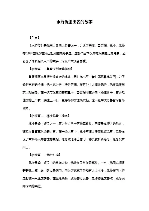 水浒传里出名的故事