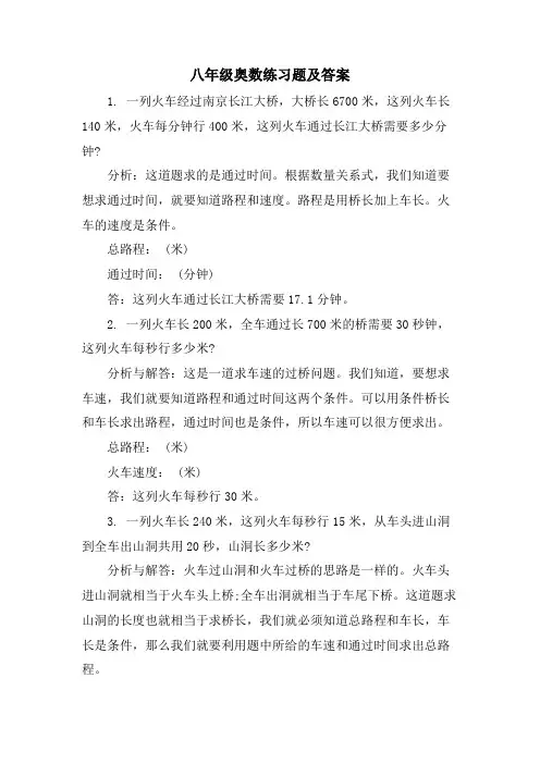 八年级奥数练习题及答案