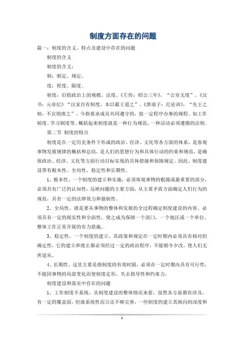 制度方面存在的问题