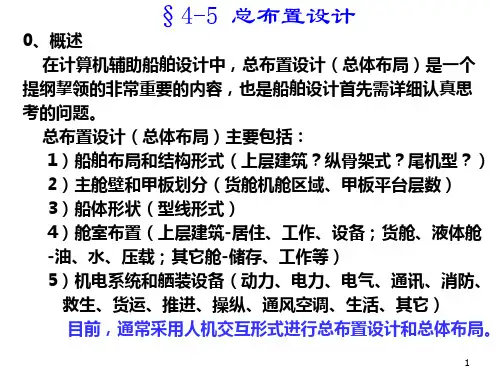 总布置设计
