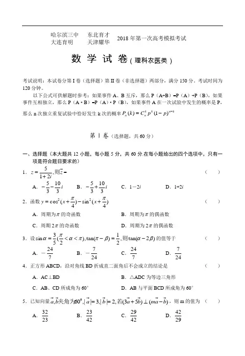 高三数学-2018年高三第一次高考模拟考试(理) 精品