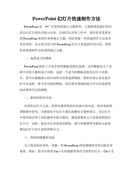 PowerPoint幻灯片快速制作方法